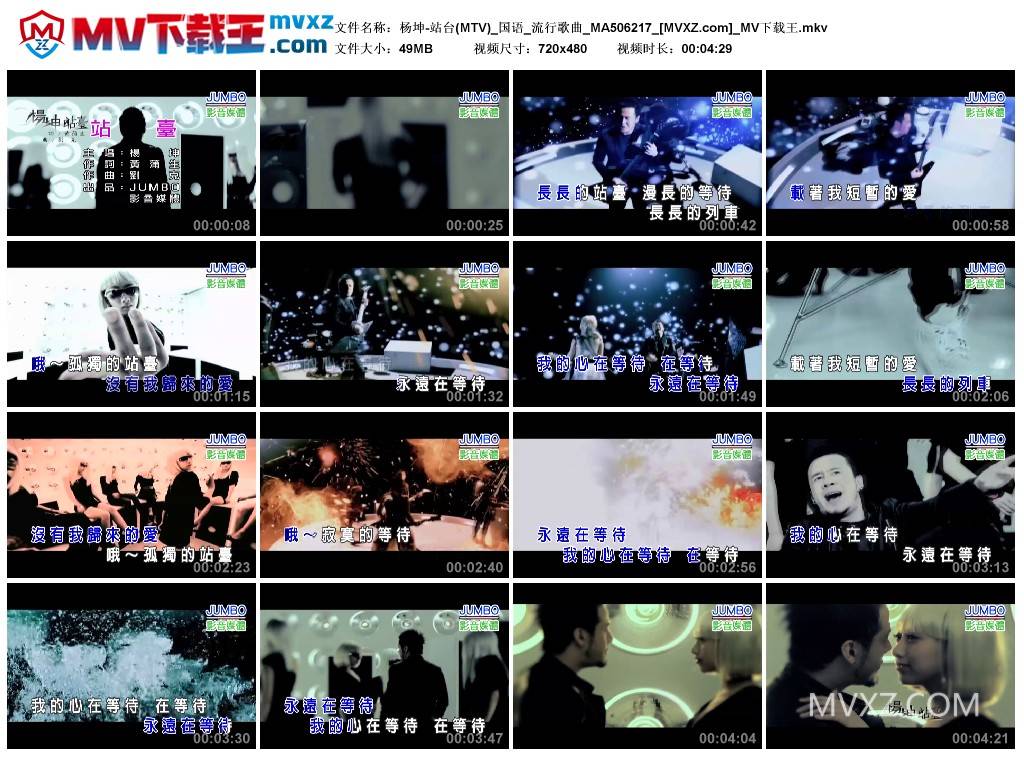杨坤-站台(MTV)_国语_流行歌曲_MA506217